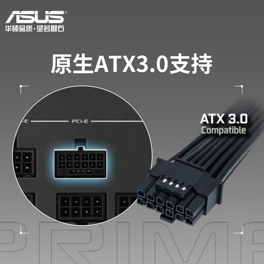 华硕PRIME 850W 金牌全模组电源 原生ATX3.0/支持50系显卡/PCIe5.0/一机双色/8年质保/80PLUS金牌认证
