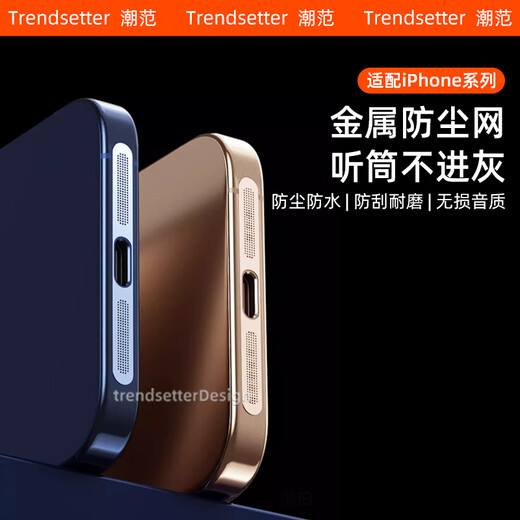 Win Qian is suitable for Apple mobile phone dustproof net sticker speaker speaker metal dustproof sticker iphone16/15/14/13/12/pro/max universal 2-piece package black