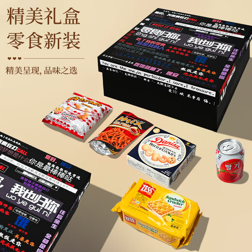 Pai Mi Snacks Gift Pack, pure imported snack food, gives your girlfriend a full box of giant New Year's Day gift packs as a New Year's gift for adults.