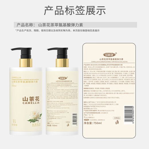 Beishenjian Camellia Tea Extract Amino Acid Elastin 750ml Curly Hair Styling Curl Special Fluffy Free Wash Donglai Hot Sale