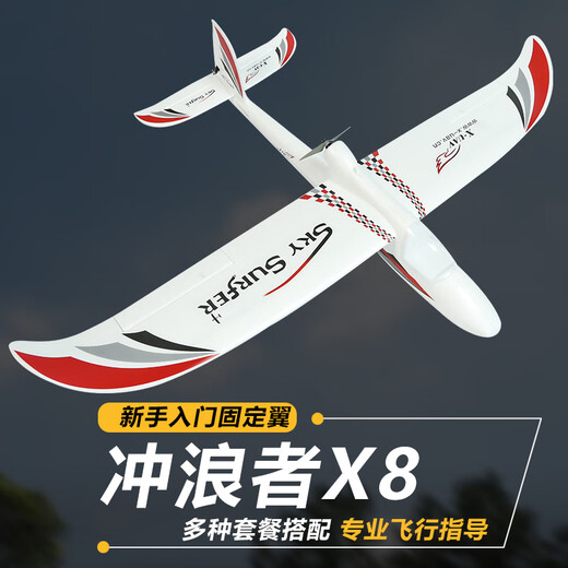 天捷力天空冲浪者X8遥控滑翔机固定翼航模遥控飞机练习机fpv PNP版【标配】 初级动力套餐