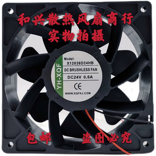 Customized YH-XQF 2FLB DC24V 0,6A FREATUMERKONWERTER COOLING LUF 12CM Custom X12038D24LB
