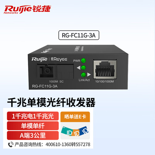 Ruijie RG-FC11G-3A Gigabit single-mode single fiber optical fiber transceiver 3km A-side 3km transmission