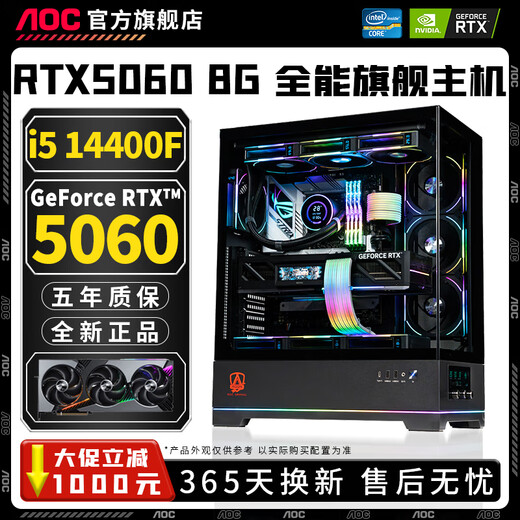 AOC Intel 20-core overclocked 14th generation Core i7 14700HX + MSI RTX5060Ti/RTX5060/5050 desktop computer e-sports design live broadcast assembly host configuration | 20-core overclocked 14th generation Core i7 + RTX5050 All series of 14th generation computer host Five-year warranty | Brand new and authentic