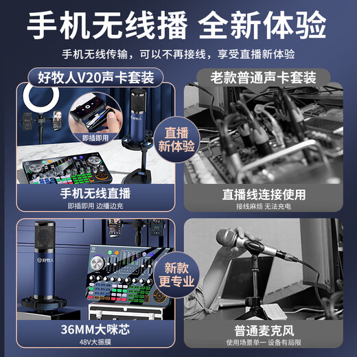 Good Shepherd V20 professional sound card live broadcast equipment full set wireless microphone outdoor Douyin anchor singing mobile phone dedicated karaoke microphone Bluetooth computer voice changer