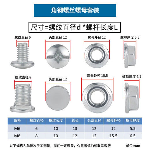 Jinggong multi-purpose angle steel material special shelf screws cross-flower screwdriver slot large flat head square neck carriage bolt screw angle iron 6 mm cross-flower screws + nuts (50 sets)