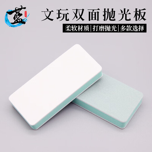 Blue Lotus Ji Wenwan double-sided polishing plate polishing tool sponge sandpaper block stick rub silver bar tool Xingyue Bodhi gourd double-sided polishing each side single