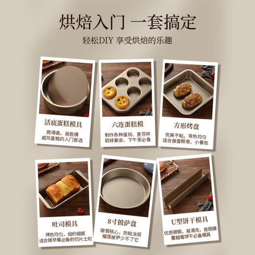 Sanqihu Baking Tool Set Home Mold Bread Beginner's Beginner's Tool Pizza Pan Oven Baking Baking Mold Seven-piece Set 2