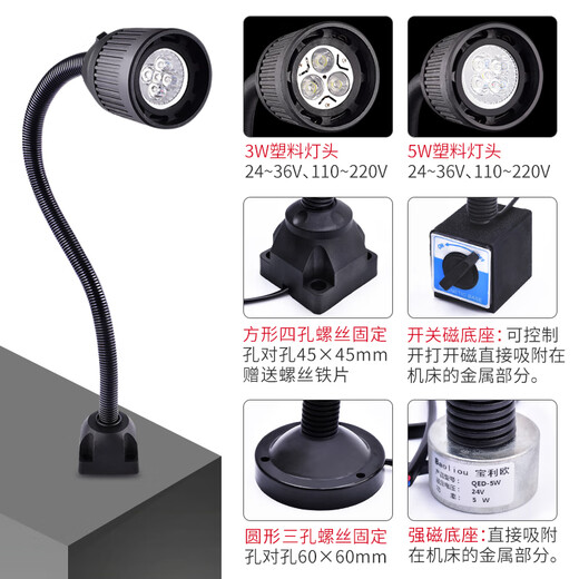 宝利欧 LED机床工作灯 照明灯冲床铣床磨床台灯 软杆管灯 强磁吸铁座数控机床灯24V 220V 3塑料灯头+方形座螺丝固定24-36V(5W)