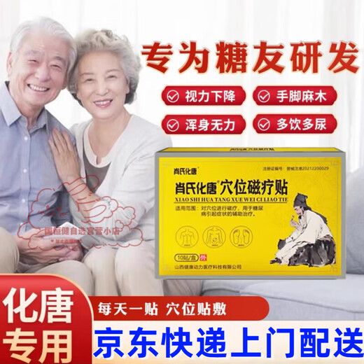 Xiao's Huatang, you will get ten if you fake it. Xiao's Huatang Foot Acupoint Magnetic Patch is available in large pharmacies in Tokyo. 1 box. Xiao's Huatang.