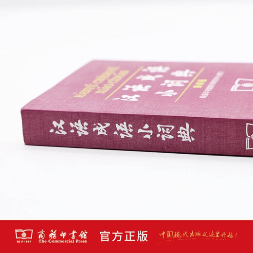 汉语成语小词典（第6版）大字本成语故事教材教辅小学1-6年级语文课外阅读作文新华字典现代汉语词典牛津高阶古汉语常用字古代汉语英语学习常备工具书