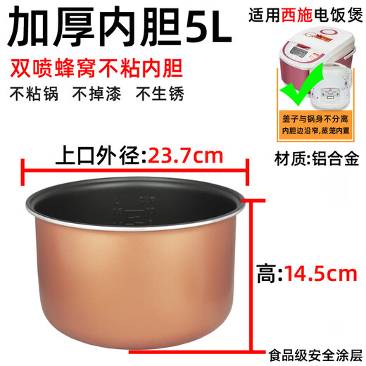 Universal smart rice cooker liner non-stick rice cooker liner thickened suitable for rice cooker liner 5L thickened energy-containing honeycomb non-stick liner