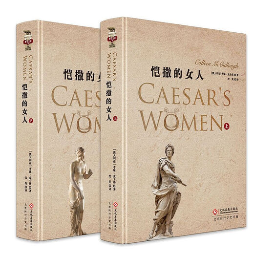 （套装共2册）十月马上下,恺撒上下,幸运的宠儿上下,恺撒的女人上下,恺撒的女人,草冠上下,罗马人上下 恺撒的女人
