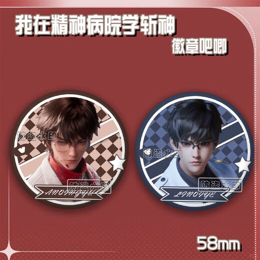Xiao Jiejiang chose me to kill the gods in the mental hospital, barjilin seven nights, Anqingyu laser millet badge brooch pain pack gift series -B4877 matte-58mm badge