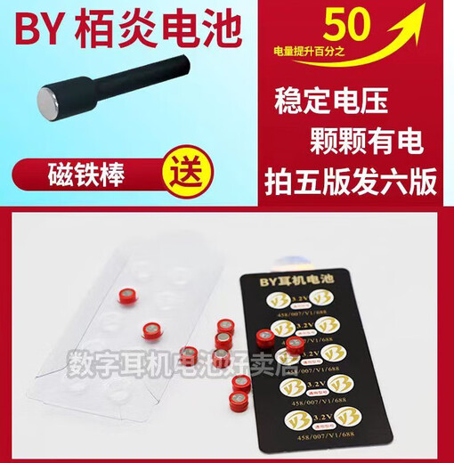 Zhihege 007 Batterie numérique de casque 458 325 688 V2 V1 Tianyin 4G par à un 345 Earbud électronique par 野 Batterie batterie batterie 野 野 10 capsules détection