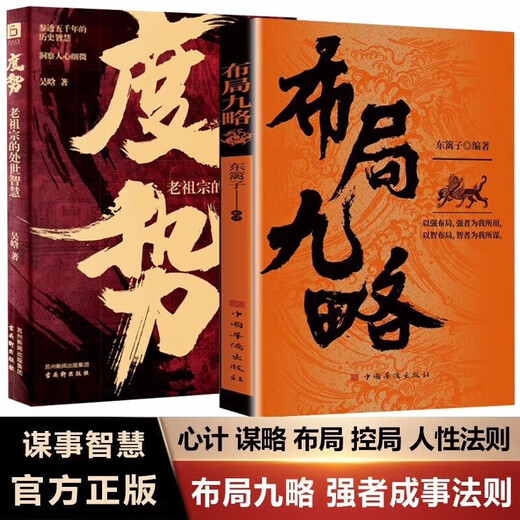 
[Original books - Jingcang flash delivery] Layout + situation (all 2 volumes) Life is like a layout and layout is immeasurable. It is inspiring to deal with people and people. 1474**32