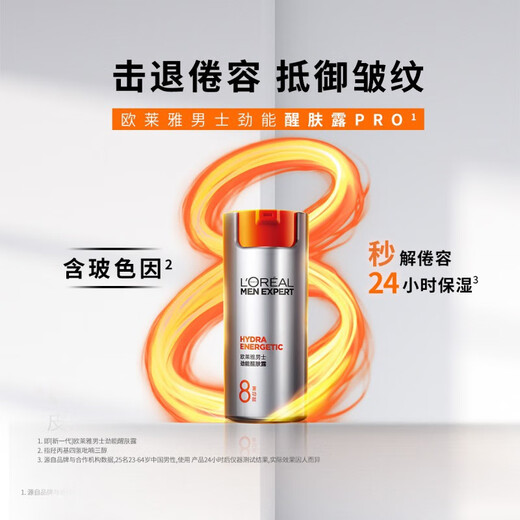 L'Oreal Men's Skin Care Cream Moisturizing Repair Anti-Wrinkle Firming Awakening Lotion Skin Care Moisturizer Travel Size 22ml *5 (2 bottles full size)