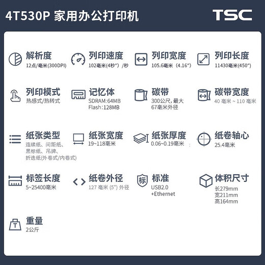 TSC 4T530条码打印机 家用办公不干胶二维码水洗唛合格证一体标签打印机 4T530P（带网口300dpi）