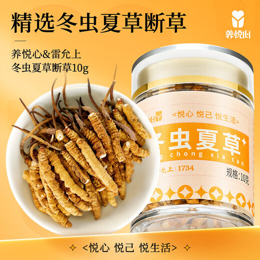 雷允上旗舰店 冬虫夏草断虫草高品质断草干货高端滋补品 断虫草10g【自用滋补入门】