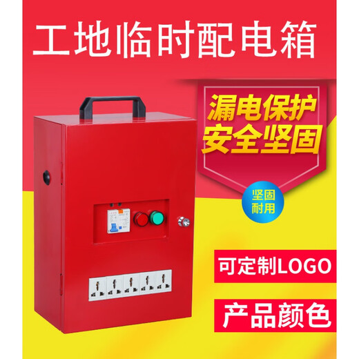 建筑工地装修临时配电箱220v三强电移动室内小电箱 手提式 红色