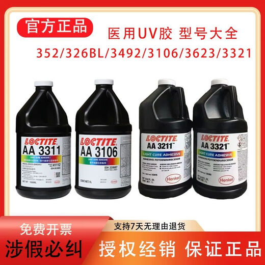 XMSJ乐泰3311310633013523320349236233103326BL LOCTITE/乐泰 AA3523 (1L) 官方