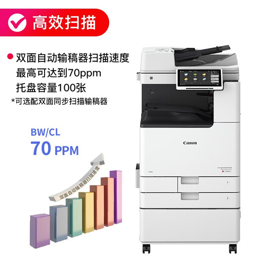 佳能（Canon）iR ADV DX C3926/3930/3935彩色复合机A3A4大型商用打印机复印机多功能一体机 c3926原装机柜替代c3826（26页/分钟） 标配+双面输稿器