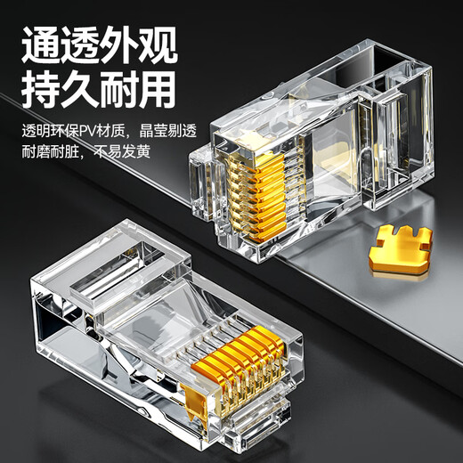 山泽 六类网线水晶头 6类千兆网络接头 RJ45工程级电脑网线连接器 Cat6镀金水晶头 100个 JD-S66