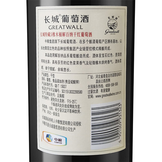长城 特藏5橡木桶解百纳干红葡萄酒 750ml*6瓶 整箱装 