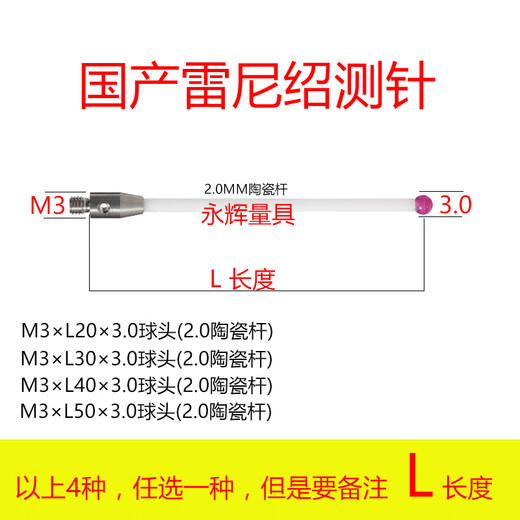 三栖虎雷尼绍三坐标陶瓷杆A-5000-3709/3712/8156测针5/6.0红宝石头探针 原装A-5000-9761 M4L1005.0