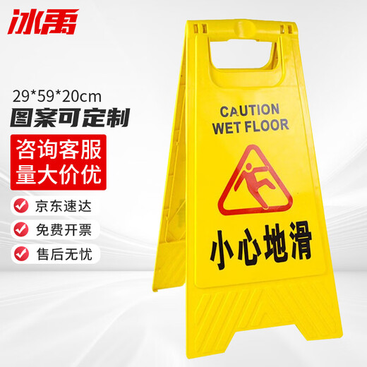 Bingyu BYly-45 slip carefully folding A-shaped sign thickened warning sign herringbone plastic notice sign prompt sign