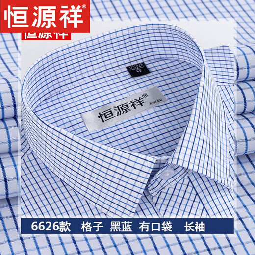 Hengyuanxiang brand 2025 spring and autumn cotton no-iron men's long-sleeved shirt men's striped business formal casual cotton workwear (6626 styles) black and blue plaid 39