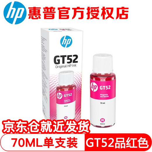 Tinta HP (HP) GT52/53XL 676 678 726 728 755 758 798 672 675 589 M0H55AA GT-52 Tinta magenta (70ML)