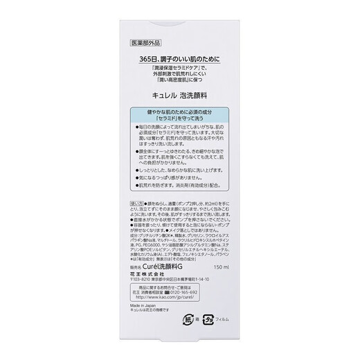 Curel Japanese facial cleanser amino acid foam cleanser gentle and non-irritating sensitive skin moisturizing cleanser for men and women Moisturizing style 150ml
