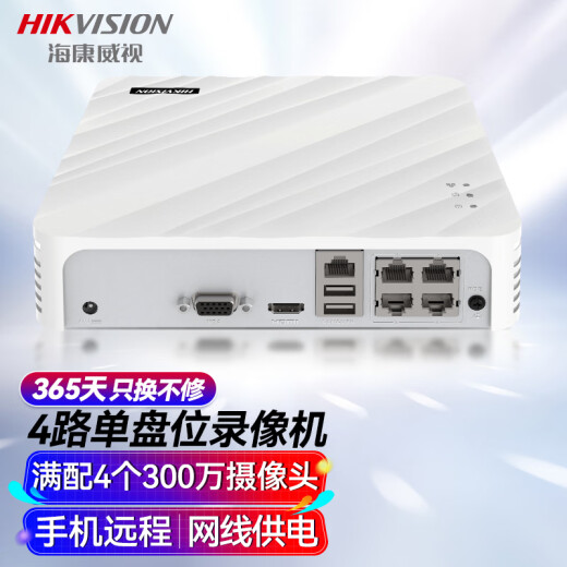 HIKVISION海康威视网络高清硬盘录像机监控主机4路NVR安防监控APP手机远程7104N-F1/4P