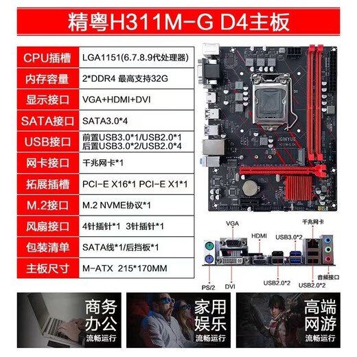 精粤B250/H311M/H310主板CPU套装1151针DDR4支持Win7台式办公游戏主板酷睿I7 7700/i3 9100F/i5 9400F 精粤H311M-G主板 E3 1225V5