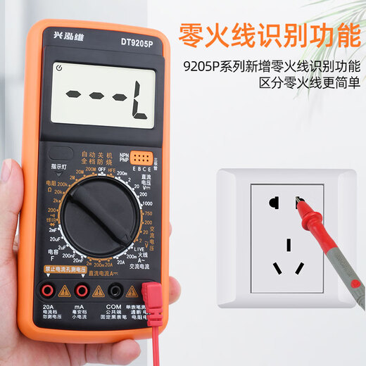 兴泓维9205P智能防烧数字万用表高精度多功能家用电工维修万能表全中文 兴泓维9205P【基础款】 官方标配