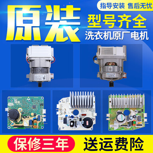 
Zhewei Little Swan Roller Washing Machine Accessories TG90-14122DXG -14510WDXG Inverter Motor Drive Board Corning Motor Assembly 9 New Warranty Three Years