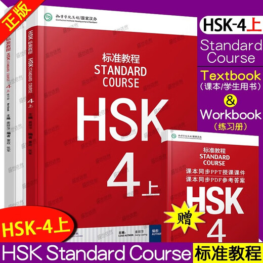 Optionaler HSK-Standardkurs 123456 (oberes + unteres) Schülerbuch + Übungsbuch + Lehrerbuch. Unterrichten von Chinesisch als Fremdsprache. Null-Grundkurs für Chinesisch. Neues Chinesisch-Kenntnisprüfungs-Unterrichtsmaterial für das Erlernen von Chinesisch als Fremdsprache. HSK-Standardkurs 4 Oberes Schülerbuch + Übungsbuch. 2 Exemplare