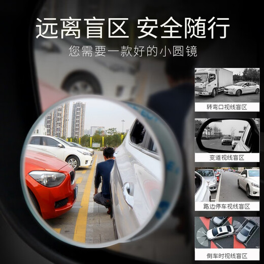 汽车后视镜小圆镜倒车神器辅助镜防水反光镜360度高清盲区反光镜 【无边框】一对装 - 3D高清镜面