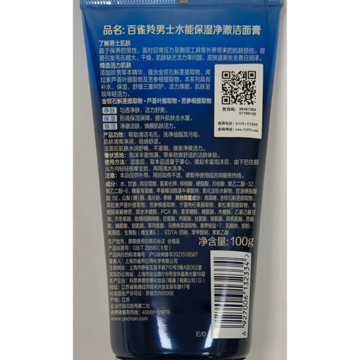 El cuidado de la piel de Pechoin (PeChoin) para el agua de los hombres puede hidratar el suero de agua e hidratación para el novio y el esposo. Loción de crema para hombres de otoño e invierno. El agua puede hidratar el agua de 3 piezas de agua limpiadora