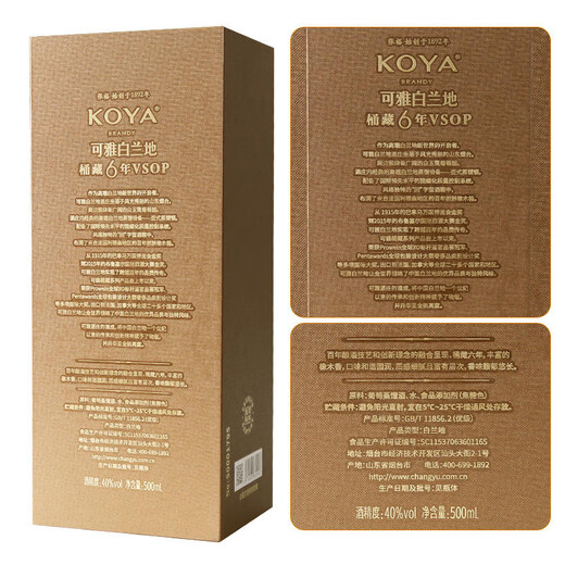 张裕可雅白兰地 桶藏6年VSOP 500ml 单瓶装 洋酒礼盒送礼