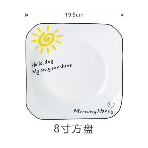 Shang Xingzhi is a little sun, Nordic Western dinner plate, creative ceramic tableware plate, steak dessert plate, household dish plate, breakfast plate, square plate - sun pattern 1 piece 8 inches