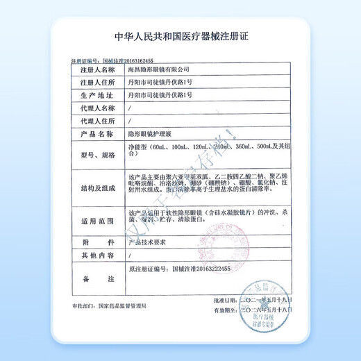 Haichang Shuiliangjie contact lens care solution 500ml+120ml contact lens care solution cleaning, sterilization and protein removal