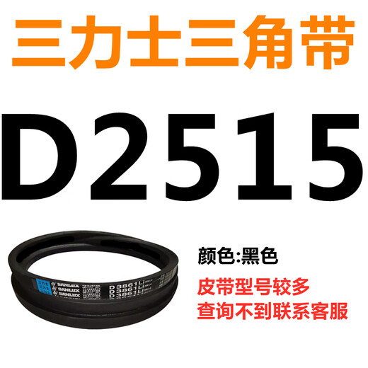 SanLUX (SANLUX) D3658D3708D3734D3759D3785D3810D3861D3886 Triangle belt D belt D dark brown