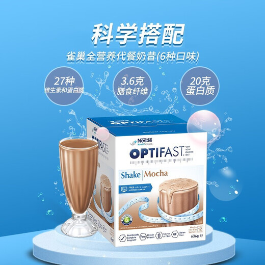 Nestle Nestle Health Sciences Optifast meal replacement shake fiber powder meal replacement low calorie high protein vanilla flavor men and women body shape [meal replacement shake] Mocha coffee flavor 1 box