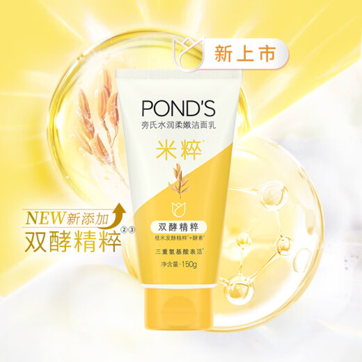 POND'S Facial Cleanser Moisturizing and Soft Facial Cleanser 150g Rice Amino Acid Gentle Cleansing Moisturizing Portable