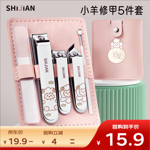 Shijian Nail Scissors Nail Clippers Set Household Girls Nail Clipper Nail File Nail File Ear Digging Spoon 5-piece Set T106P