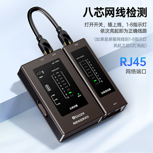 毕亚兹 网线测试仪 多功能测线仪电脑网络水晶头电话线工程网线检测仪 家用智能测试器测线仪PoE对线通断