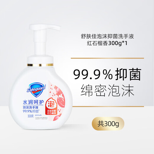 Safeguard hand soap foaming cherry blossom white tea pure white aloe vera lemon fragrance antibacterial and sterilizing children red pomegranate fragrance-foaming antibacterial hand soap 300g