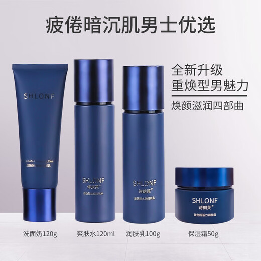 诗朗芙男士专用护肤品套装5倍玻色因烟酰胺精华控油保湿化妆品多抗礼盒